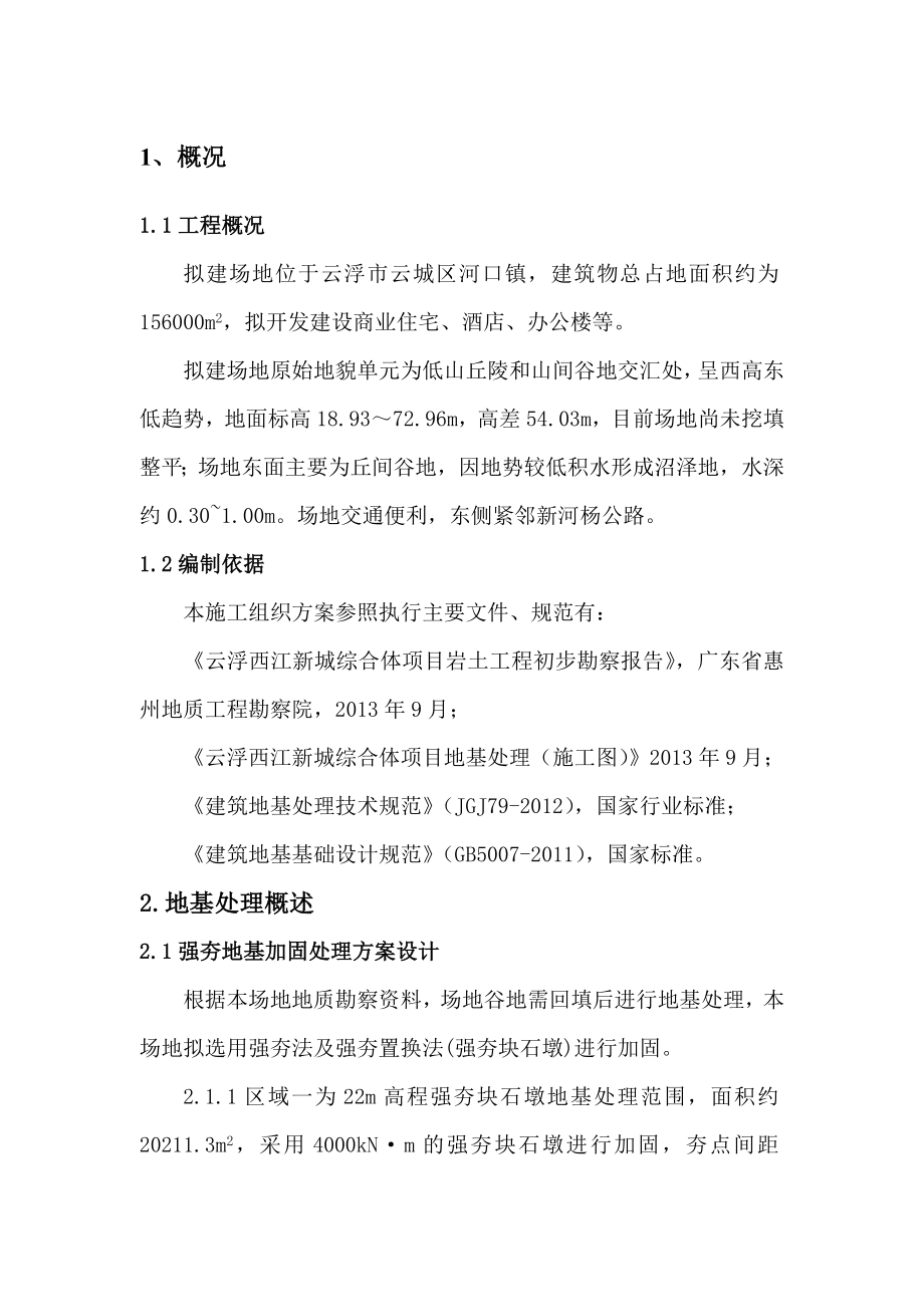 广东某城市广场项目强夯地基工程施工方案(附示意图).doc_第3页