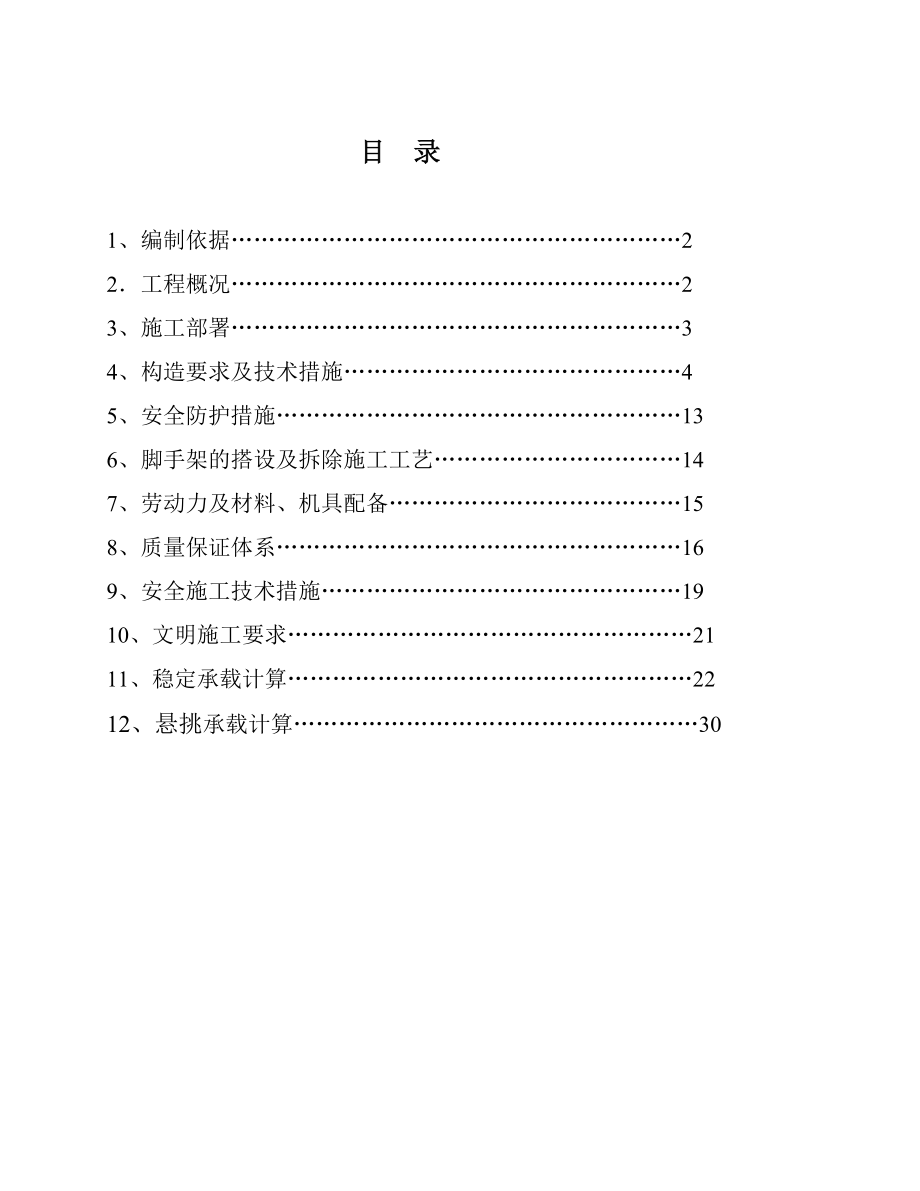 宾馆改造工程外墙脚手架施工方案河北承载计算书.doc_第1页