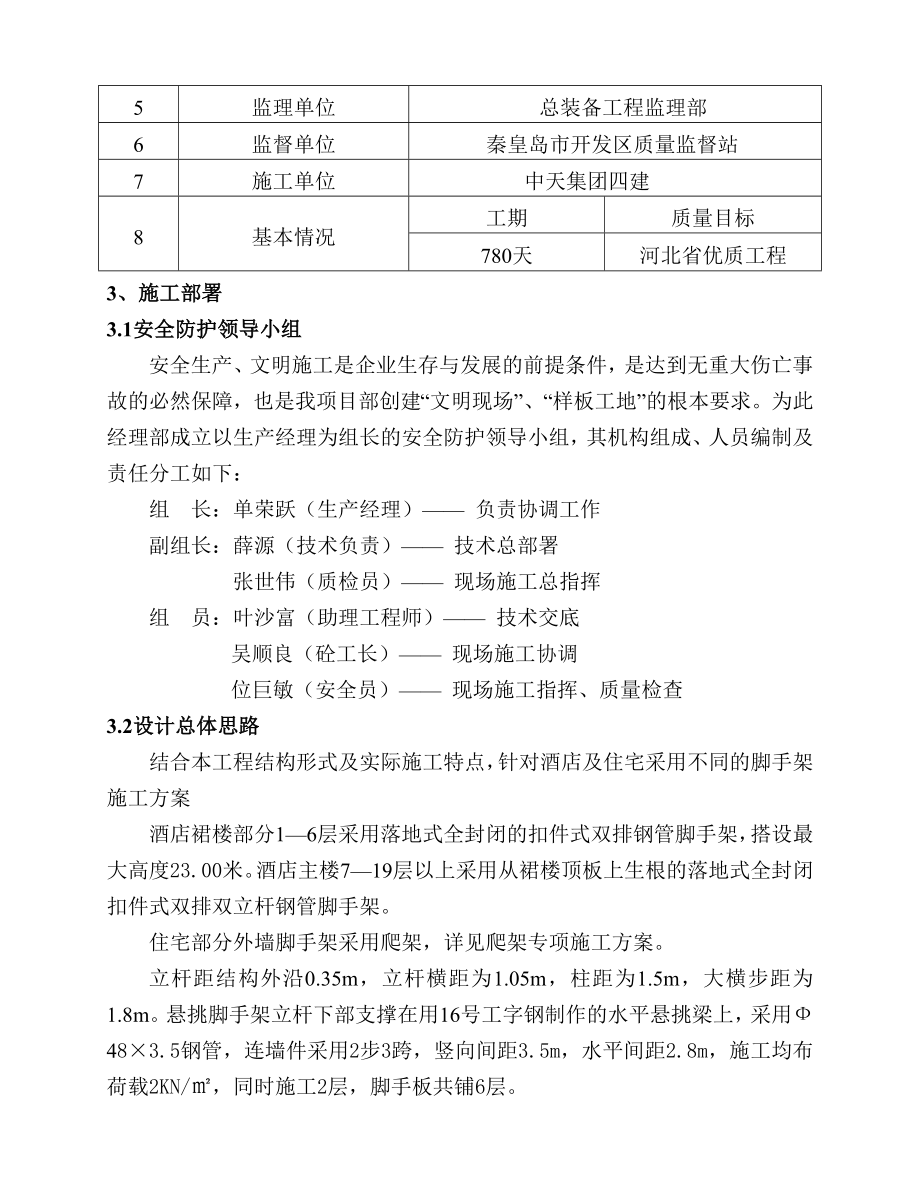 宾馆改造工程外墙脚手架施工方案河北承载计算书.doc_第3页