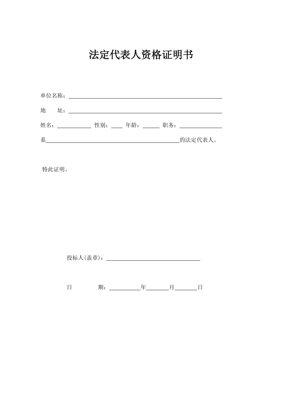 某消防安装工程投标文件格式.doc_第3页