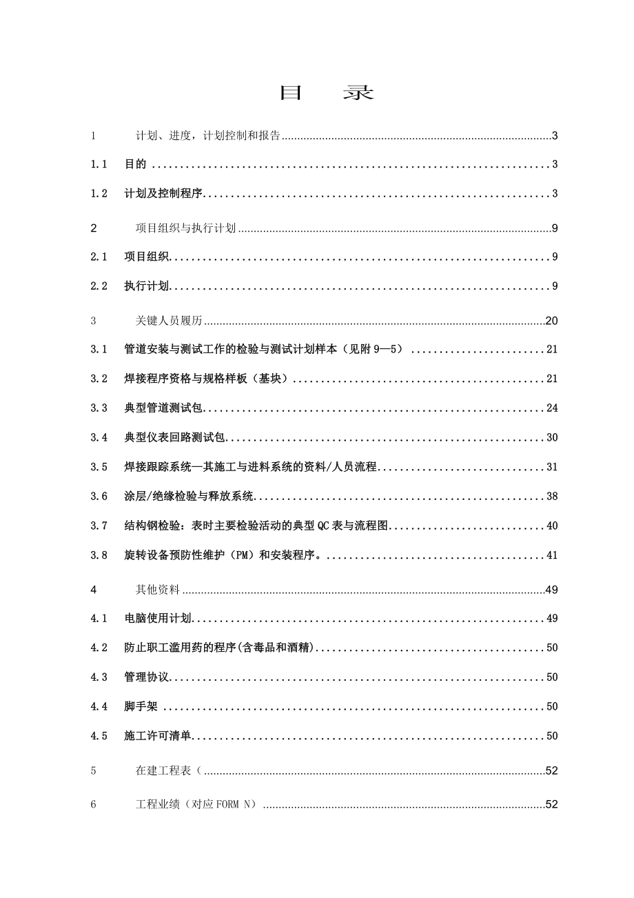 某化工项目乙烯装置工程施工组织设计.doc_第2页