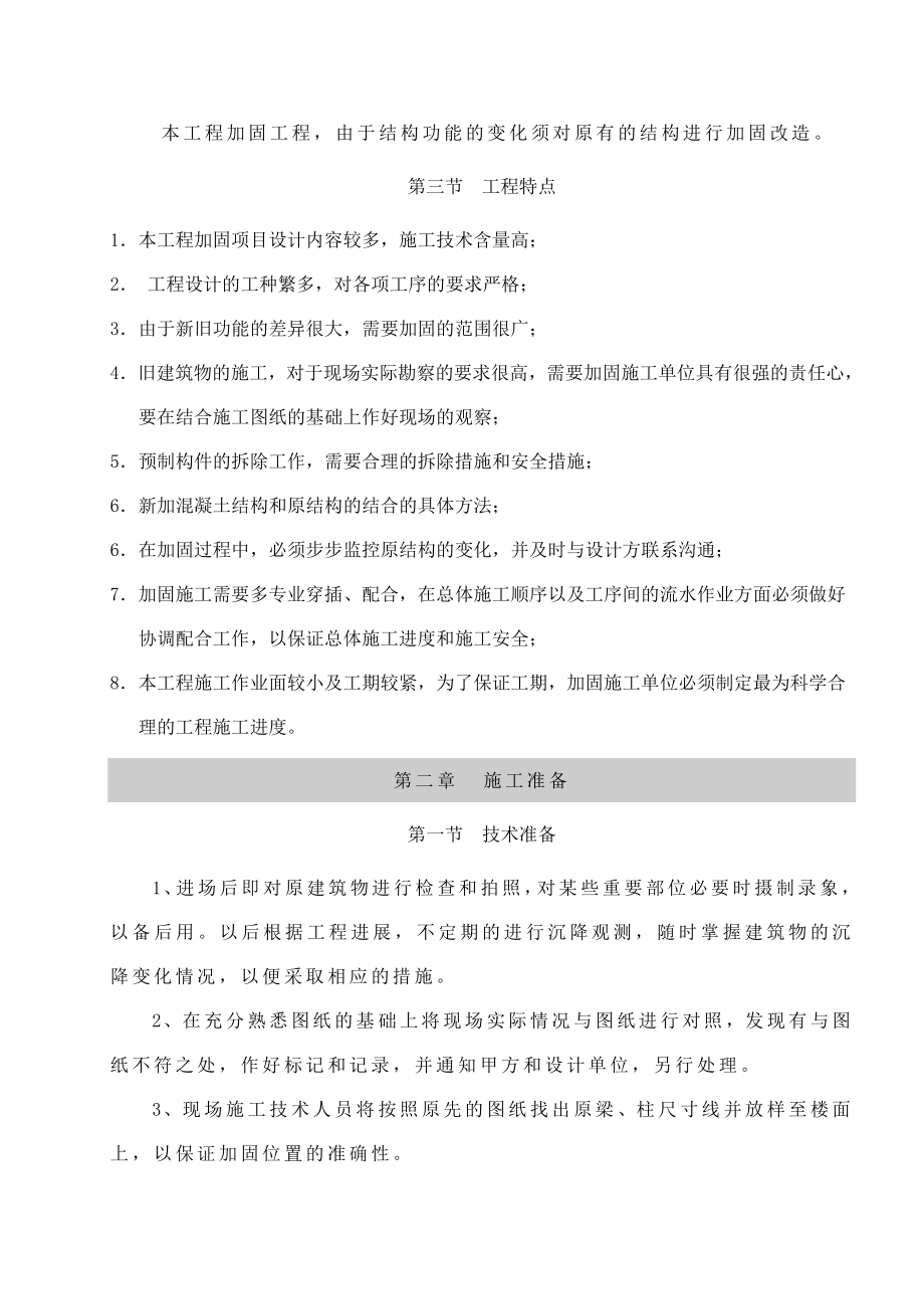 某建筑工程加固方案.doc_第3页