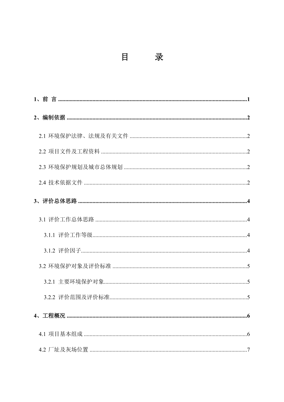 广东热电厂上大压小1×600MW超临界机组项目影响报告书.doc_第2页