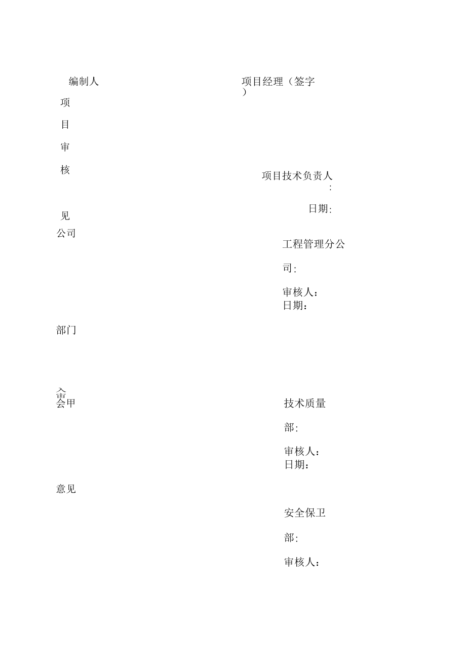 住宅楼钢筋专项施工方案重庆钢筋施工方法.doc_第2页