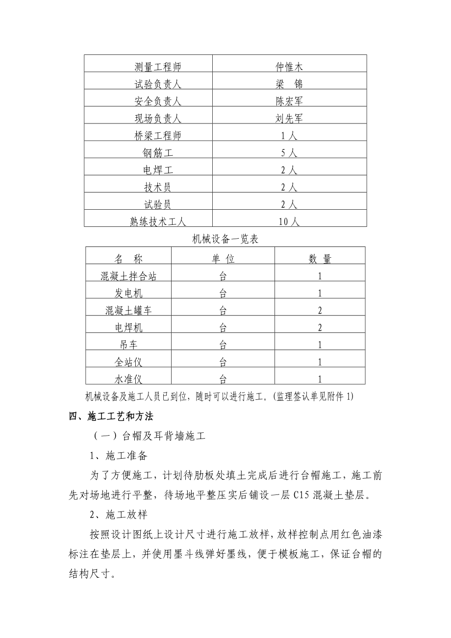 山东某高速公路合同段中桥台帽及盖梁施工方案.doc_第2页