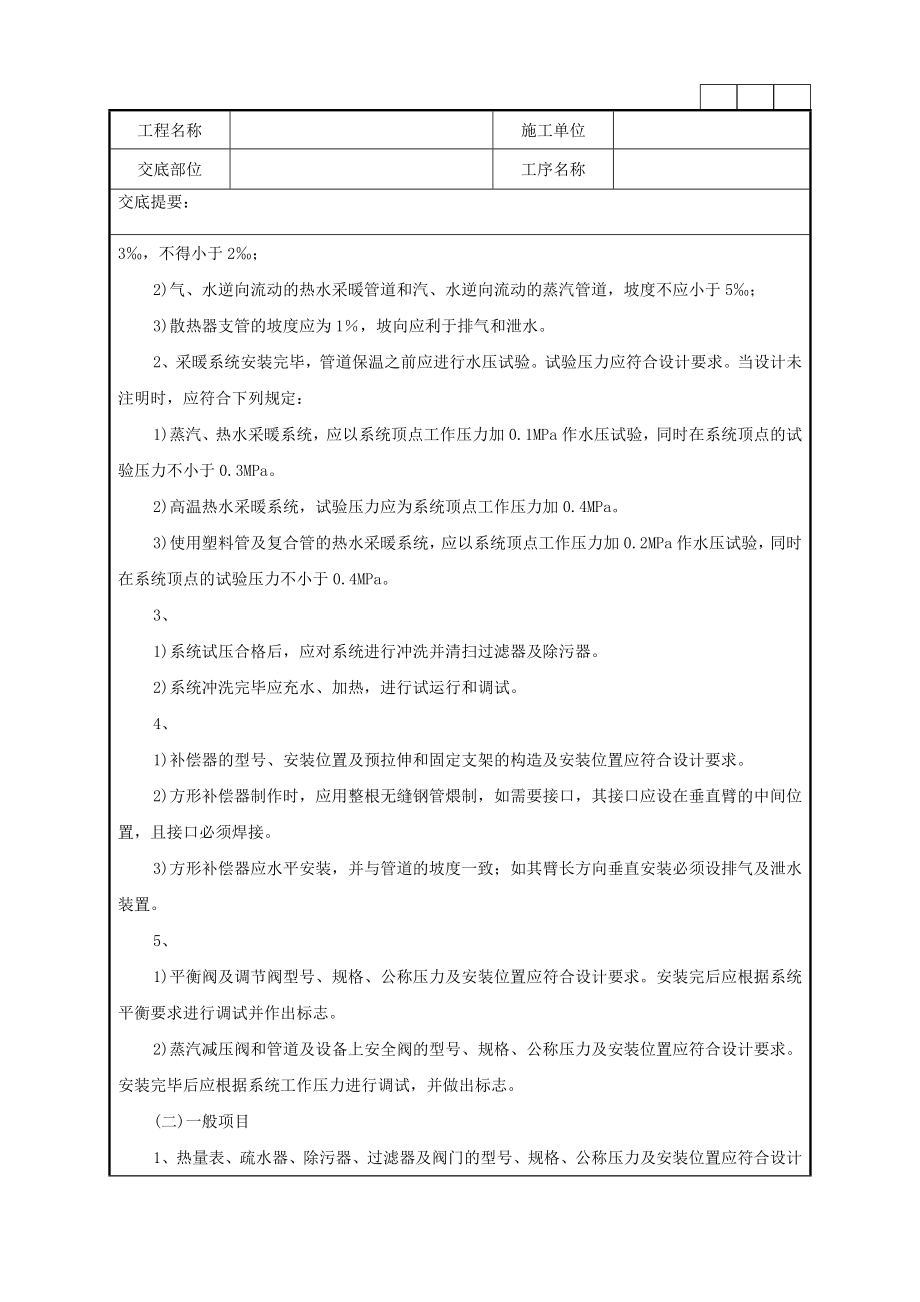 室内采暖管道安装工程技术交底.doc_第2页