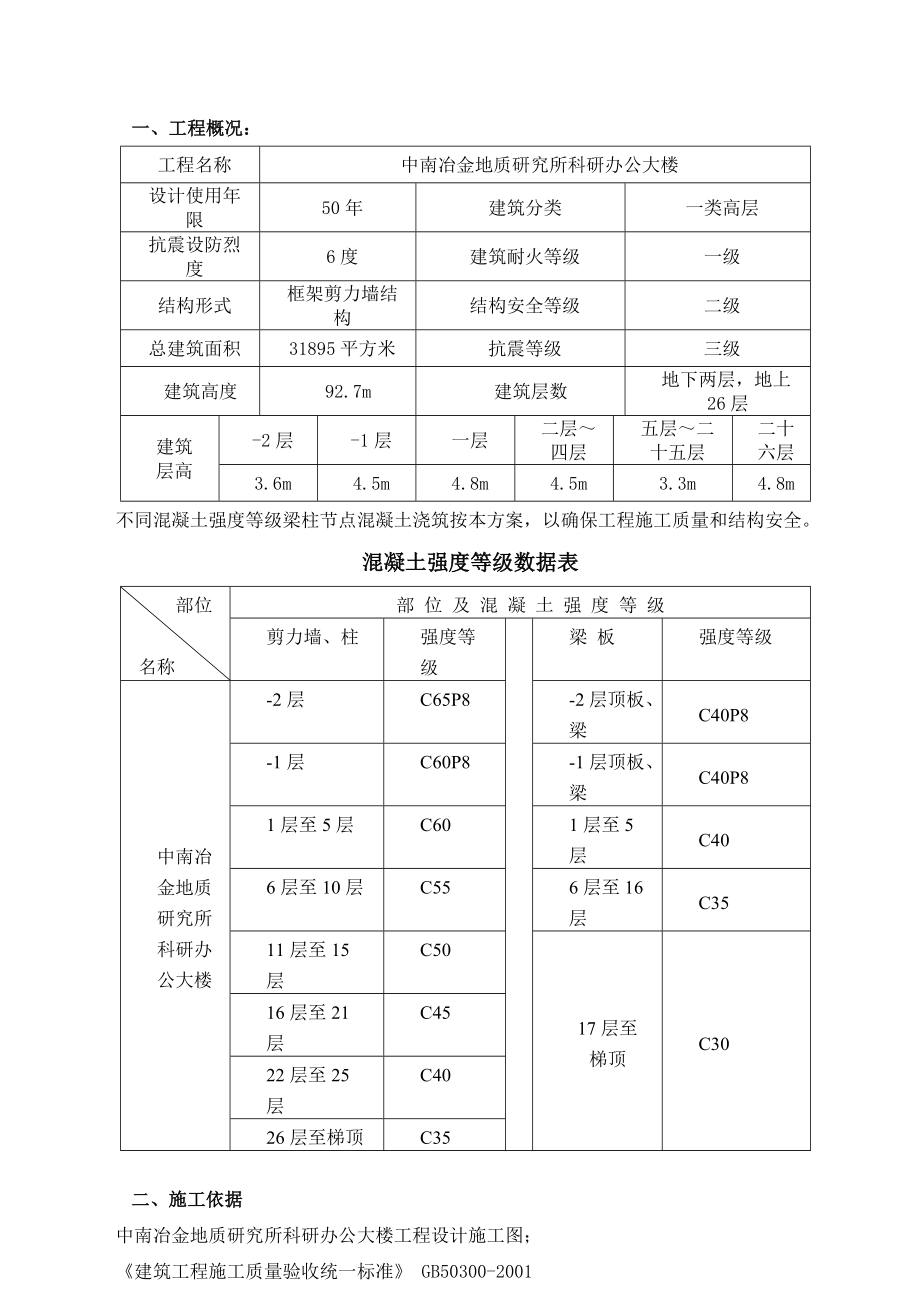 湖北某高层办公楼不同混凝土强度等级梁柱节点混凝土浇筑施工方案.doc_第3页