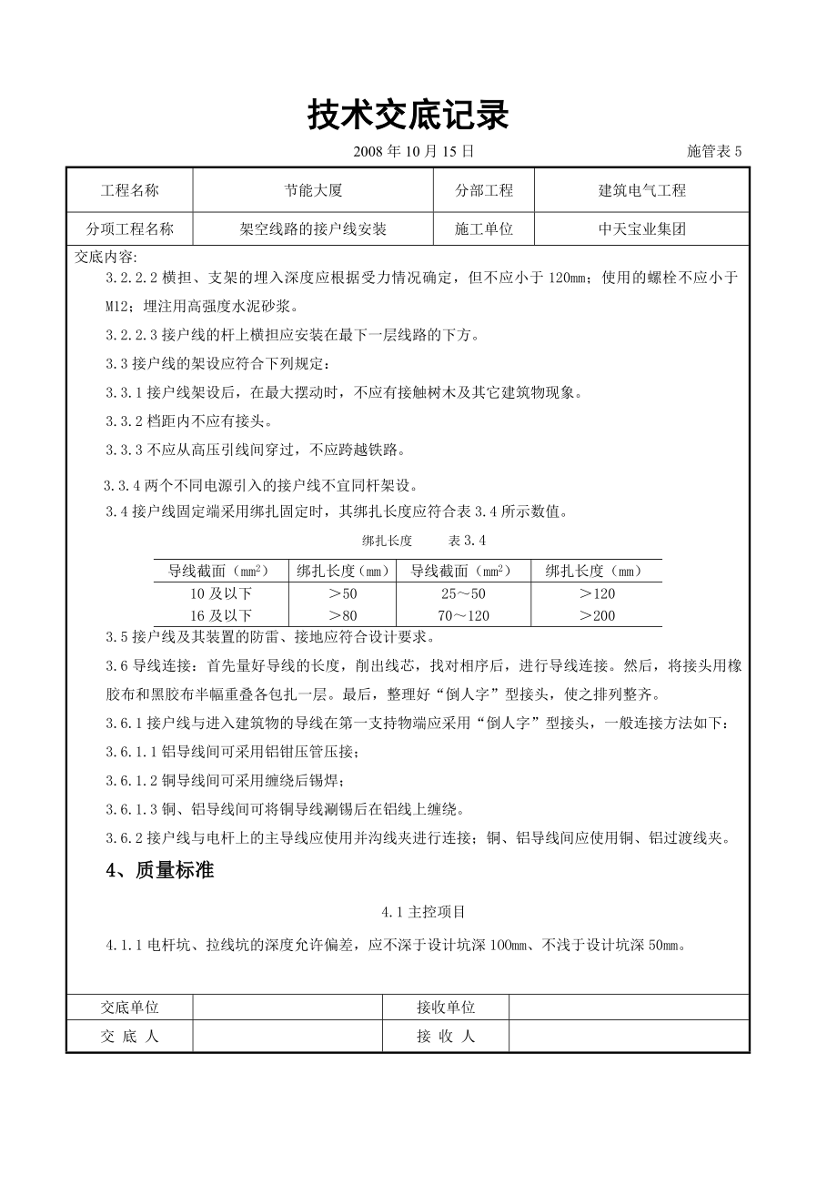 架空线路的接户线安装施工交底.doc_第3页