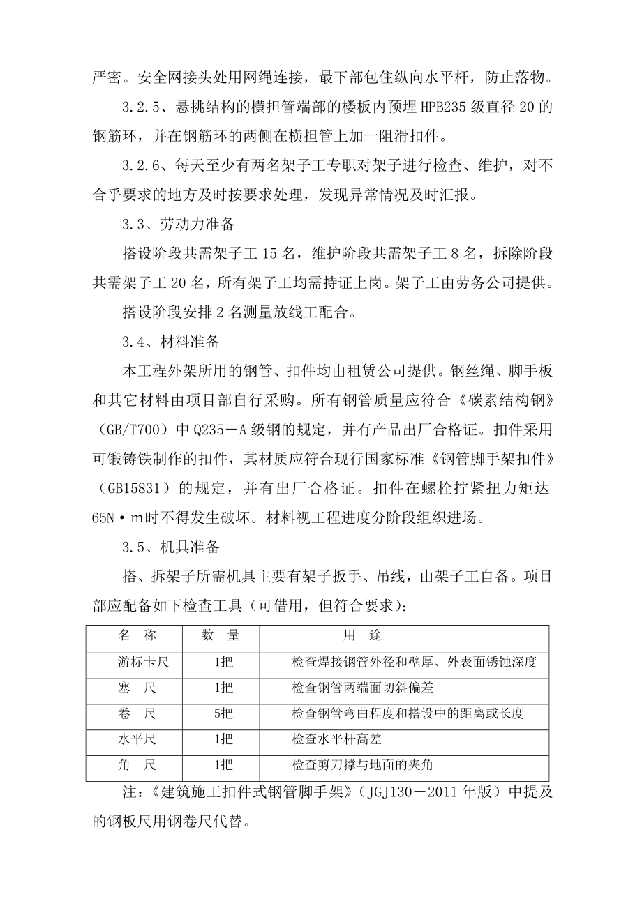 河南某小区高层住宅楼悬挑式脚手架施工方案(含计算书).doc_第3页