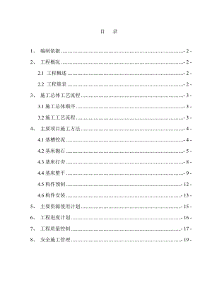 湖南某泊位斜坡码头施工方案.doc