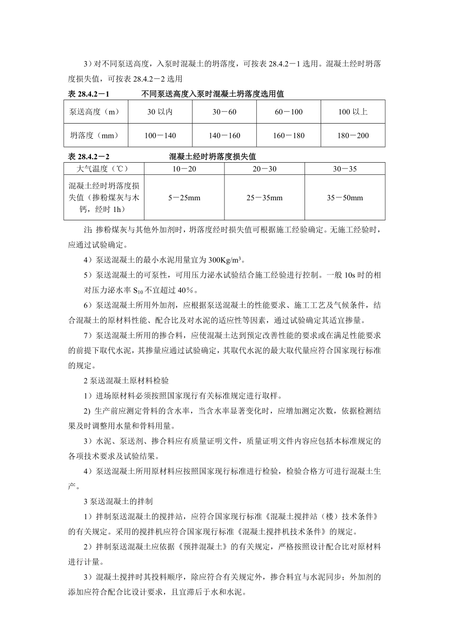 泵送混凝土施工工艺1.doc_第3页