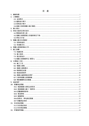 住宅楼大体积混凝土施工方案1.doc