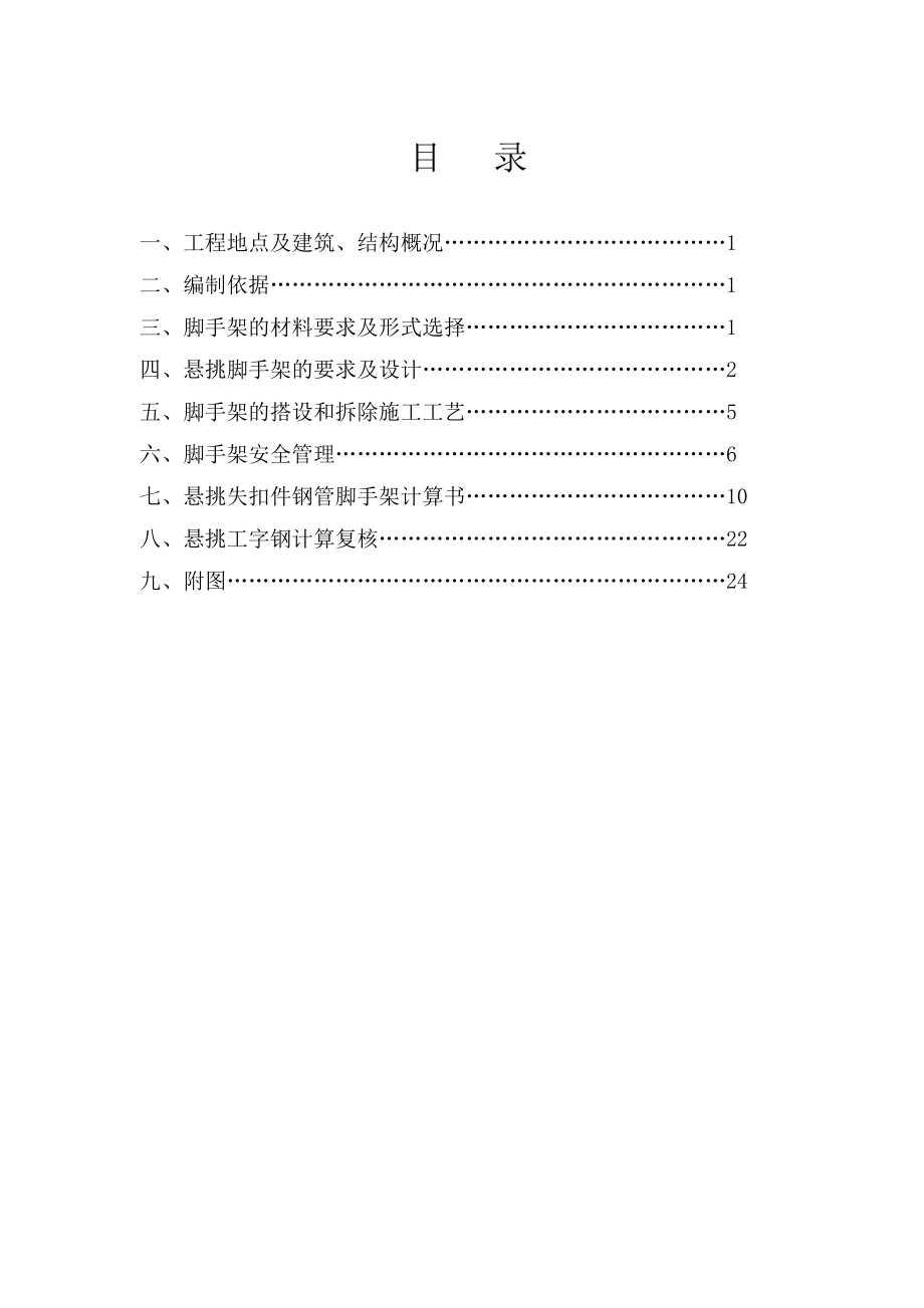 浙江某大酒店工程游泳池外悬挑外脚手架专项施工方案(含计算书、附示意图).doc_第1页