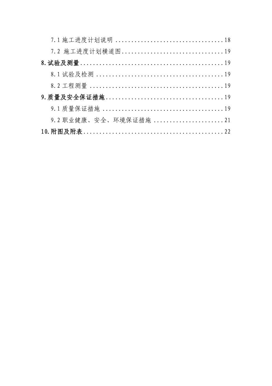 福建景观自行车道及配套项目工程涵洞施工方案(盖板涵,圆管涵).doc_第3页