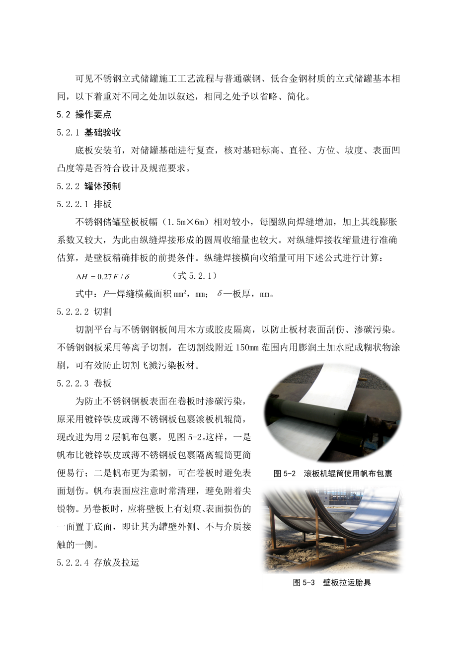 不锈钢立式储罐施工工法.doc_第3页