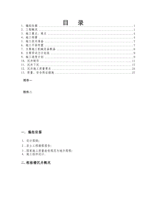 污水处理厂沉井施工方案.doc