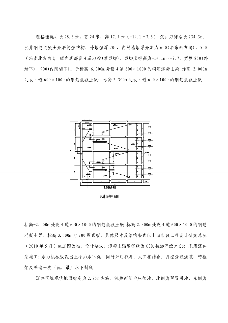 污水处理厂沉井施工方案.doc_第2页