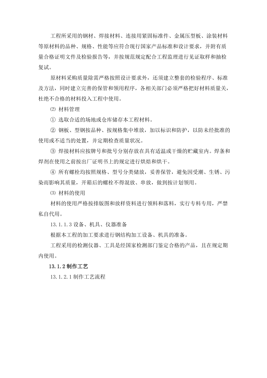 医院项目钢结构工程施工方案（含示意图）.doc_第3页