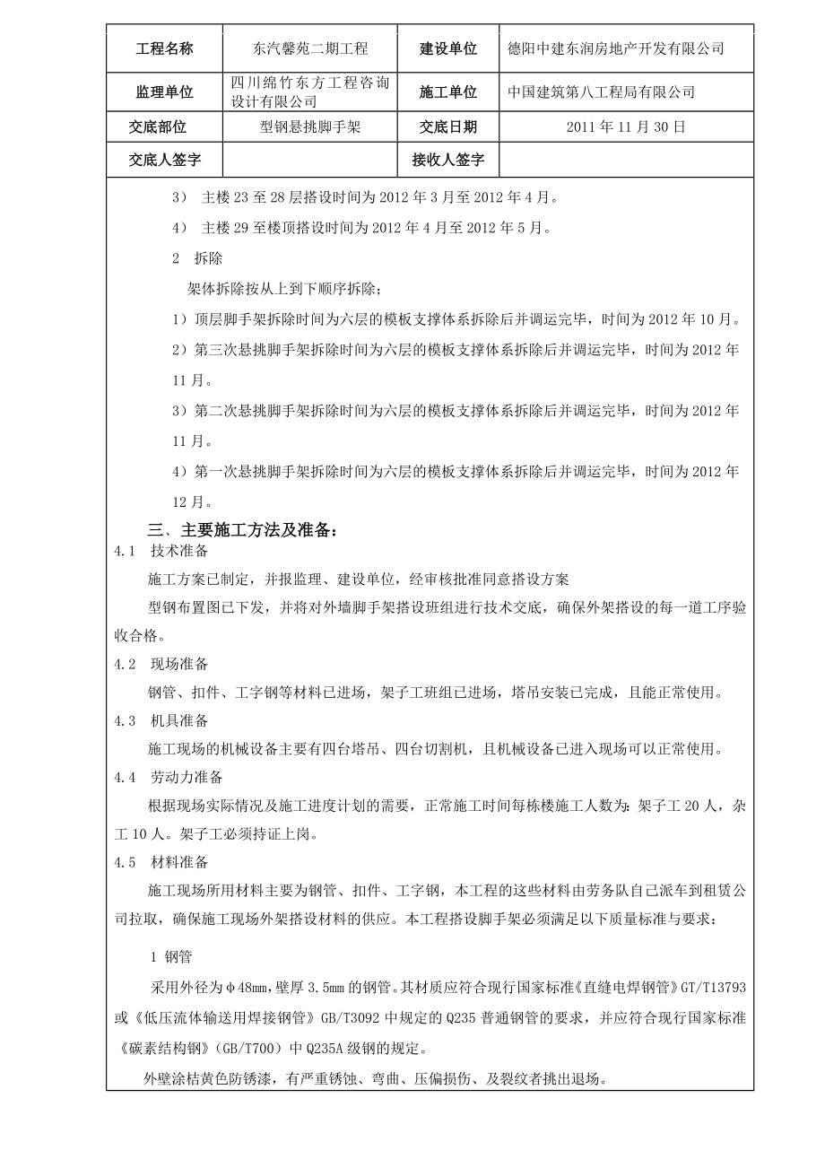 商业住宅楼型钢悬挑脚手架技术交底框剪结构附图.doc_第2页