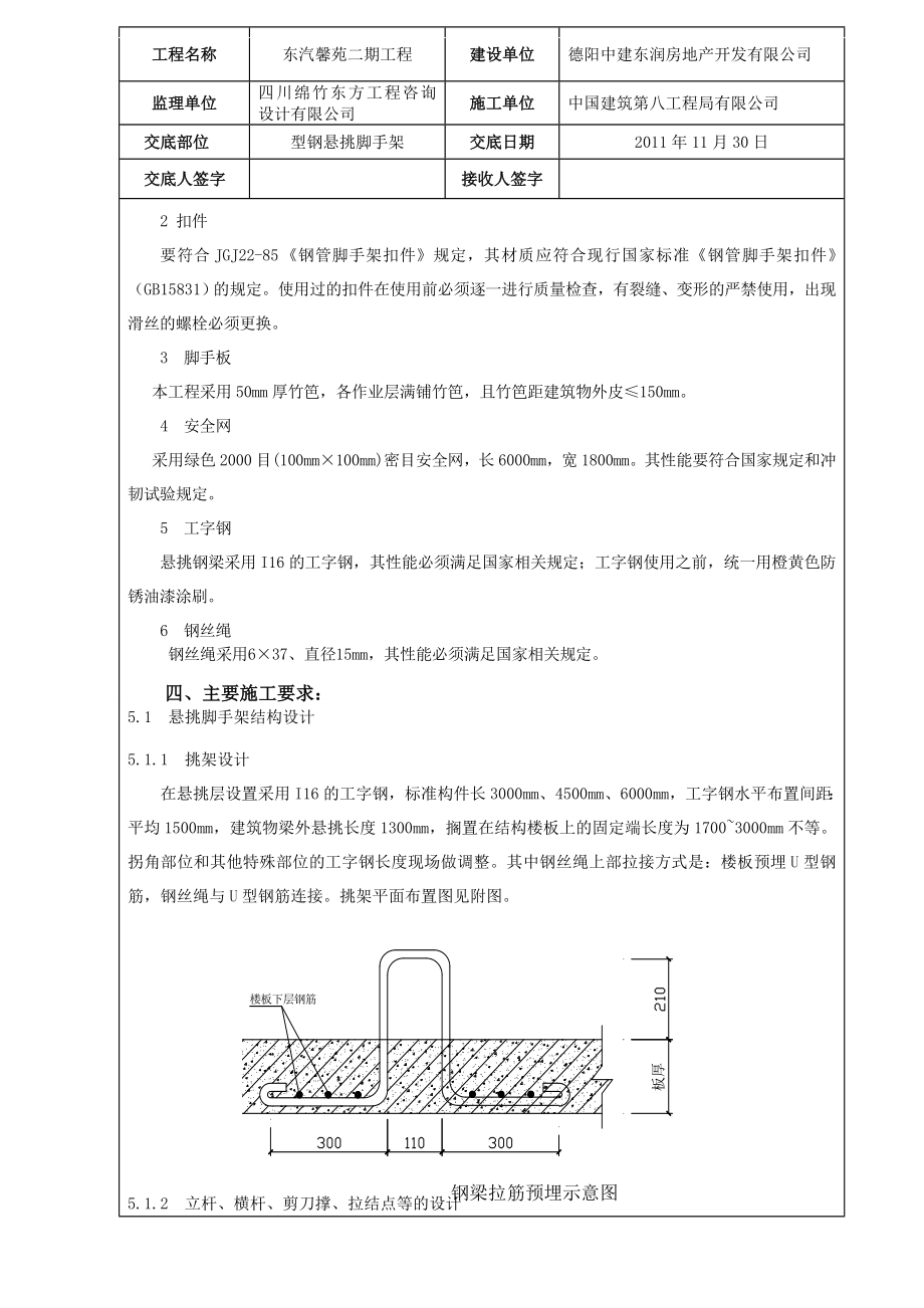 商业住宅楼型钢悬挑脚手架技术交底框剪结构附图.doc_第3页