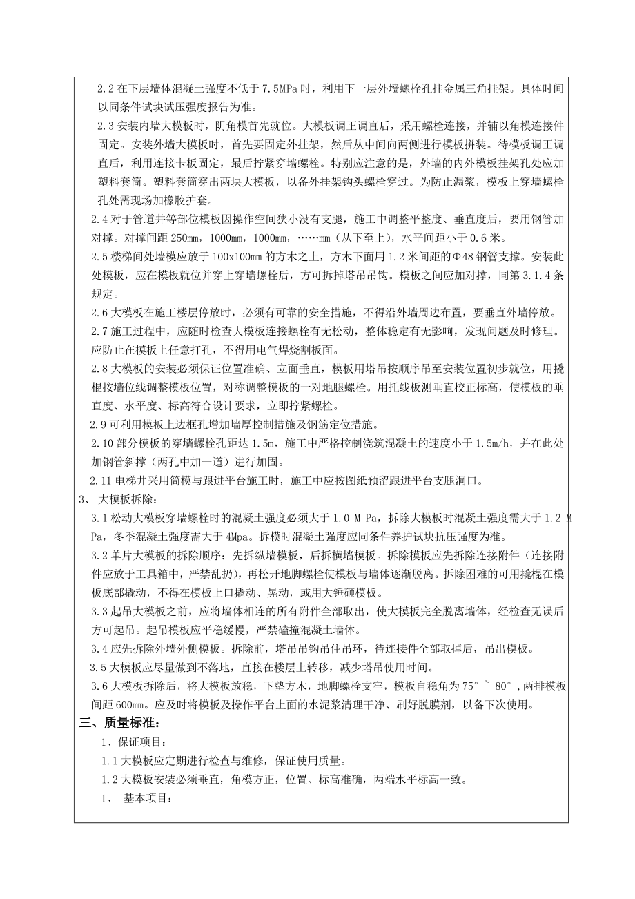 公建项目办公商业楼工程钢大模板安装技术交底.doc_第2页