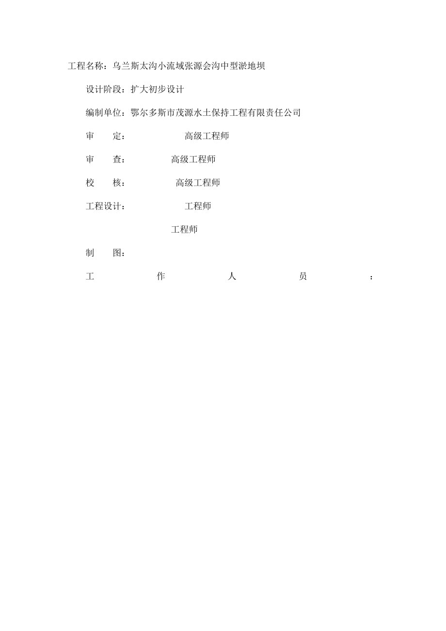 内蒙某中型淤地坝扩大初步设计方案.doc_第2页