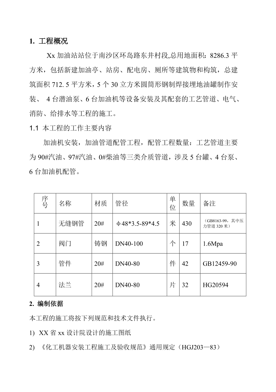 加油站设备管道施工方案.doc_第3页