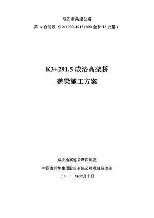 某高架桥盖梁施工方案.doc