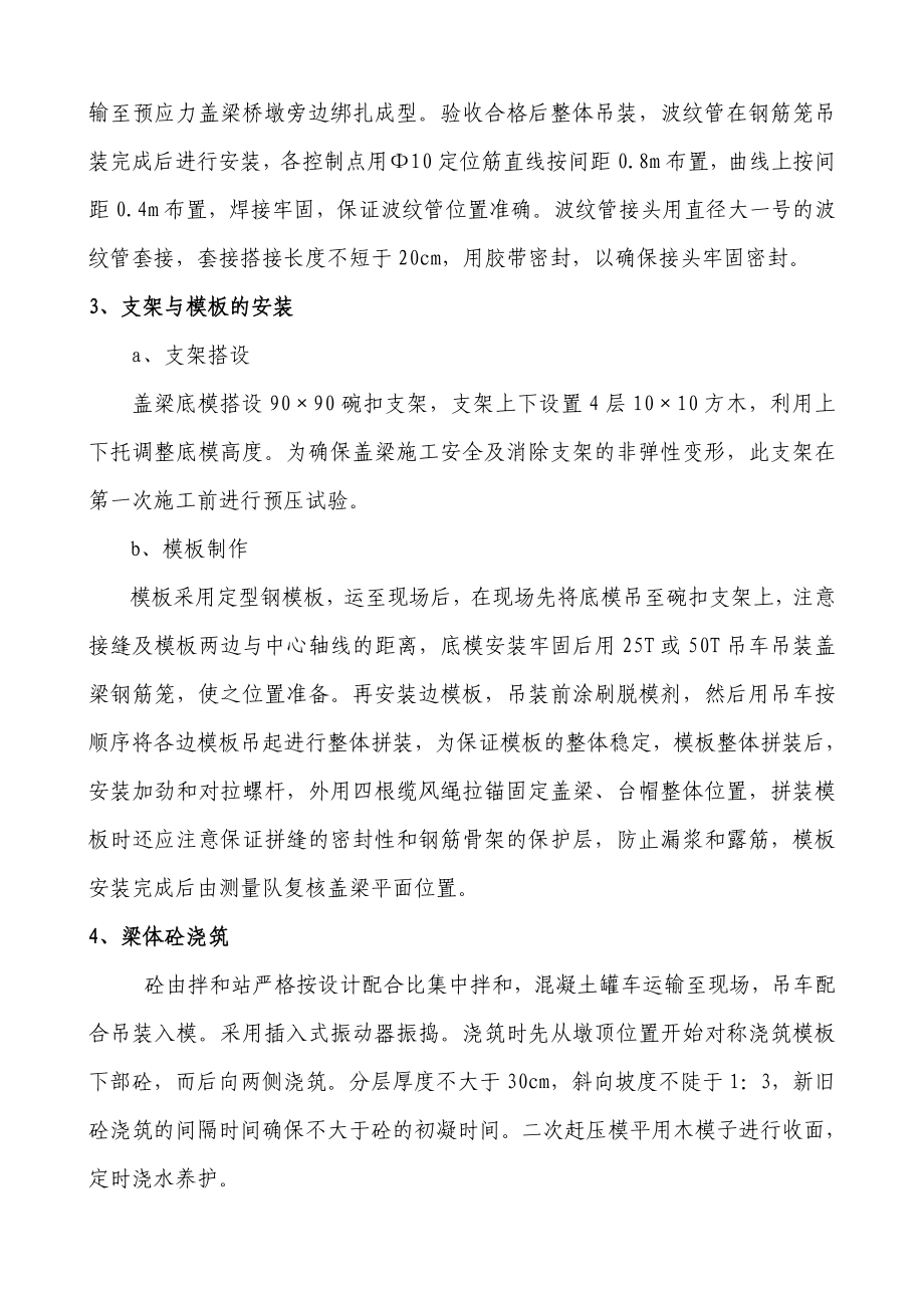 某高架桥盖梁施工方案.doc_第3页