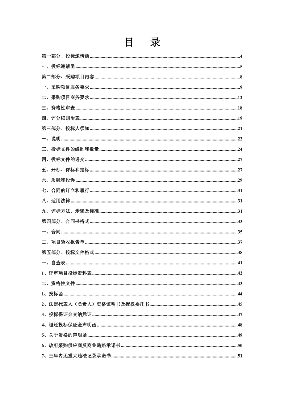 某电子政务骨干传输网改造项目招标.doc_第2页