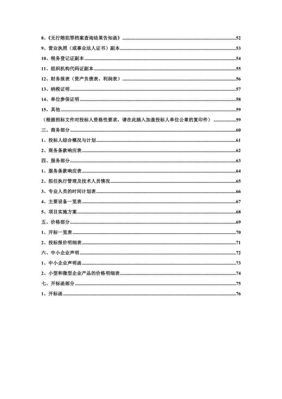 某电子政务骨干传输网改造项目招标.doc_第3页