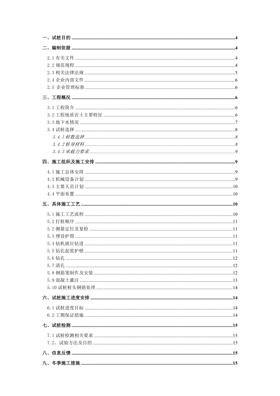 某钻孔桩试桩工程施工方案.doc_第2页