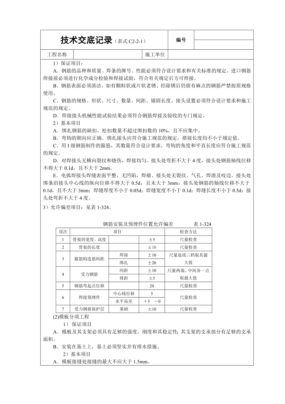 现浇桩基承台梁砼技术交底.doc_第3页