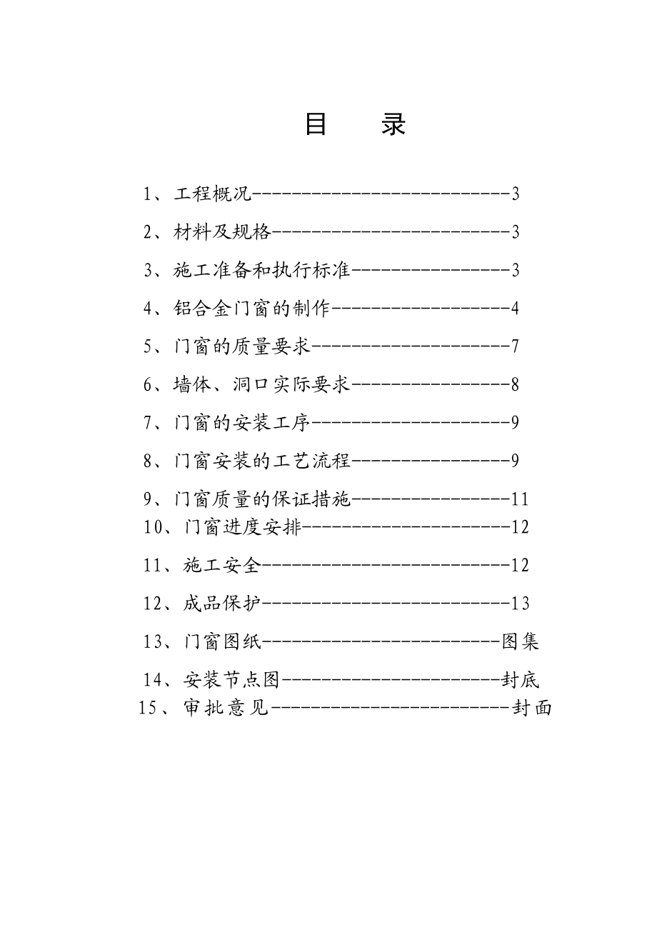 安徽某多层框架结构商业街工程铝合金门窗施工方案.doc_第2页