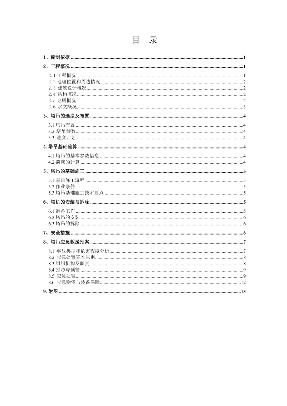 天津某汽车生产基地涂装车间塔吊基础施工方案.doc_第2页