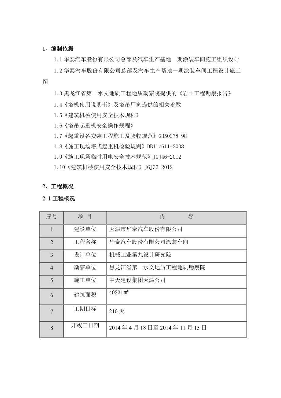 天津某汽车生产基地涂装车间塔吊基础施工方案.doc_第3页