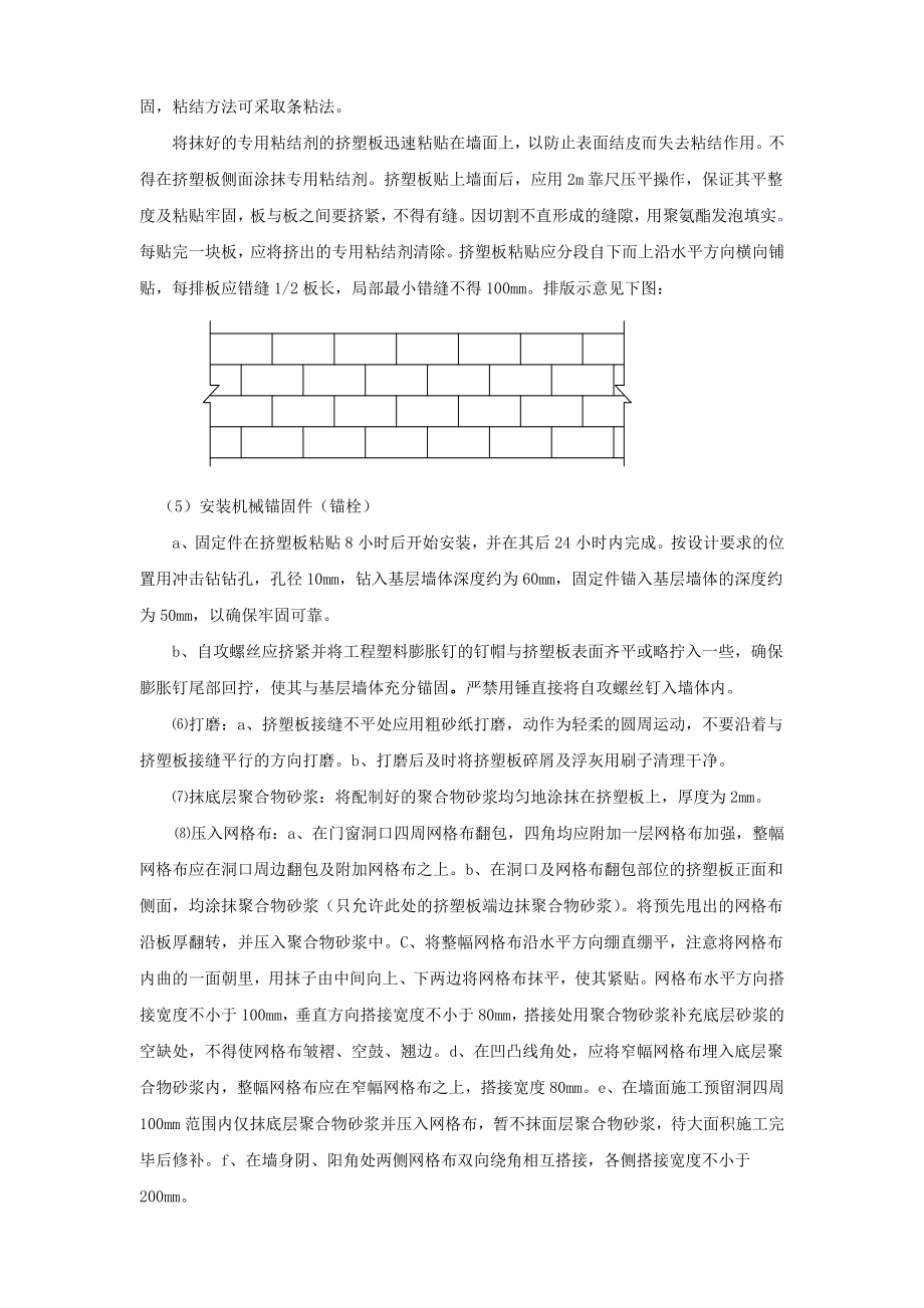 住宅小区外墙保温技术交底1.doc_第3页