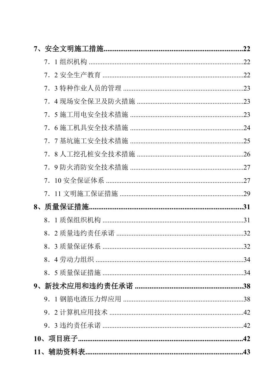 某小区宅基地基础工程施工组织设计(独立基础).doc_第3页