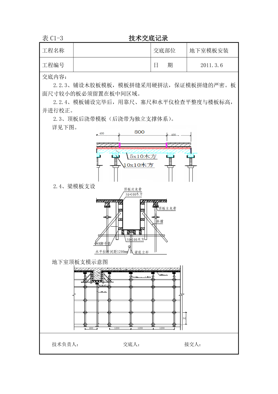 地下室模板支模技术交底（附图）.doc_第3页