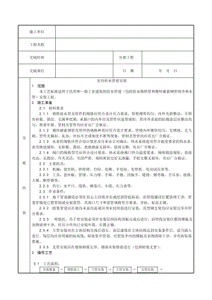 室内给水管道安装工艺3.doc