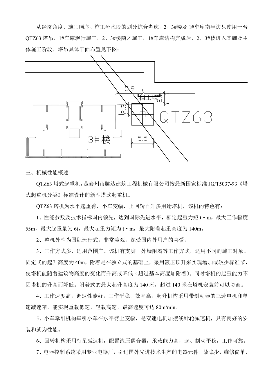 塔吊施工方案1.doc_第2页