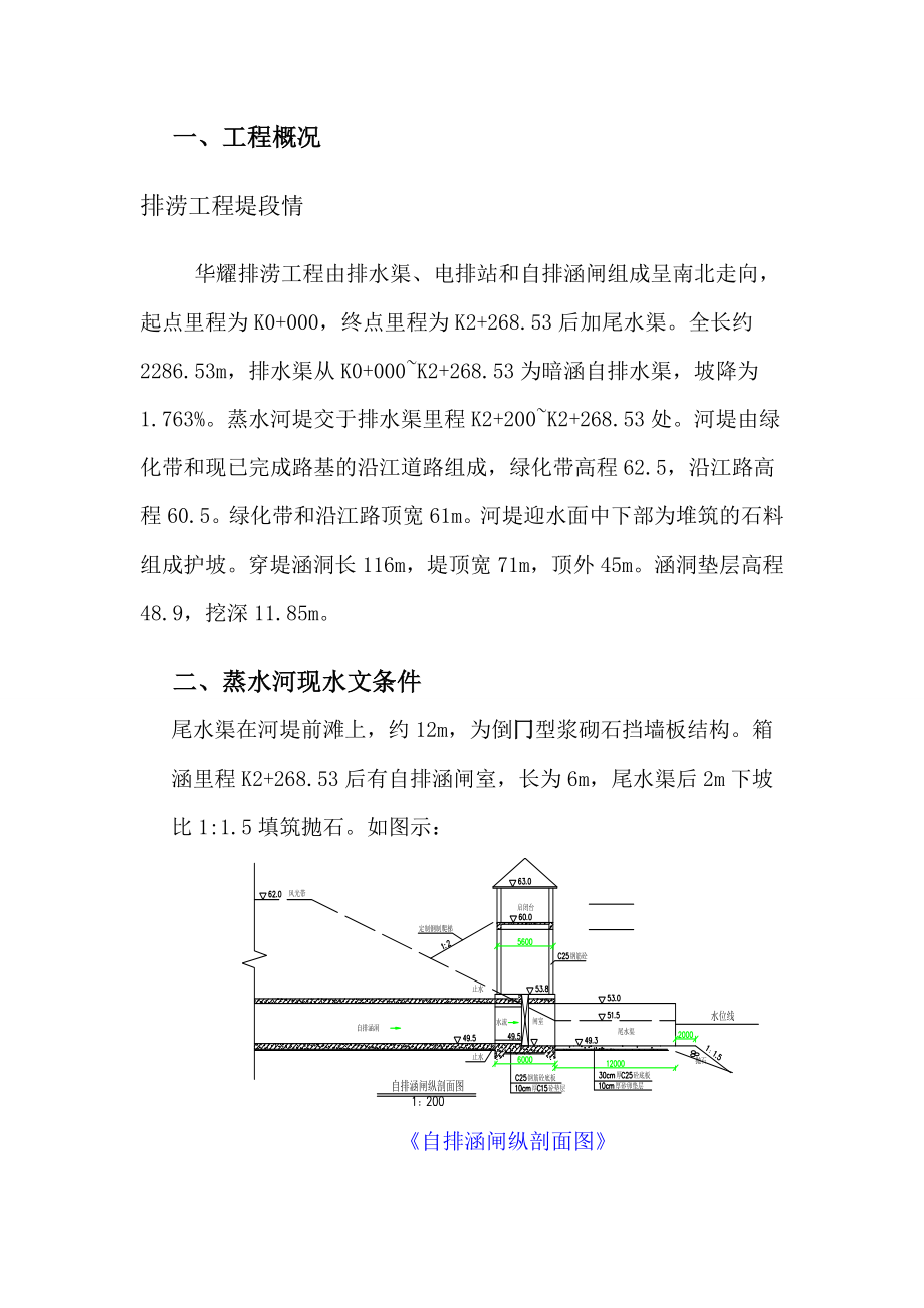 湖南某排涝工程出水口穿堤涵洞施工方案(附示意图).doc_第3页