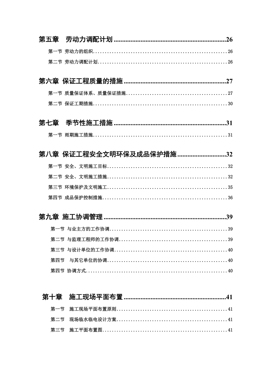 学校三层食堂施工组织设计天津底框砖混结构附示意图.doc_第2页