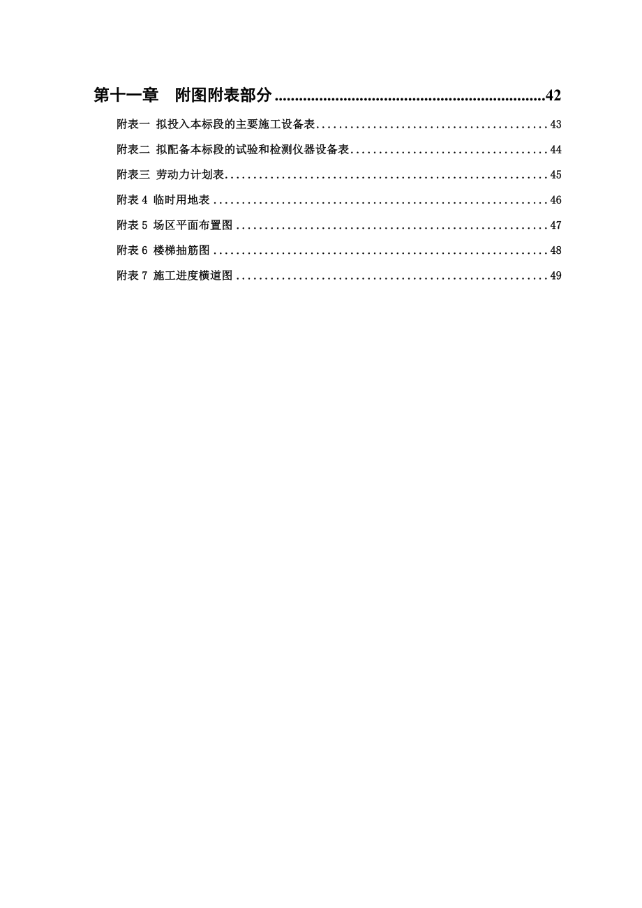 学校三层食堂施工组织设计天津底框砖混结构附示意图.doc_第3页