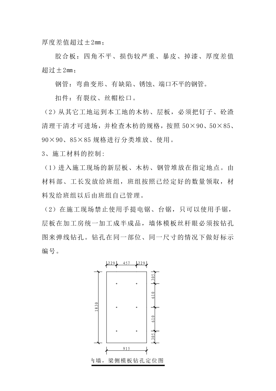 住宅楼地下室模板施工方案2.doc_第3页