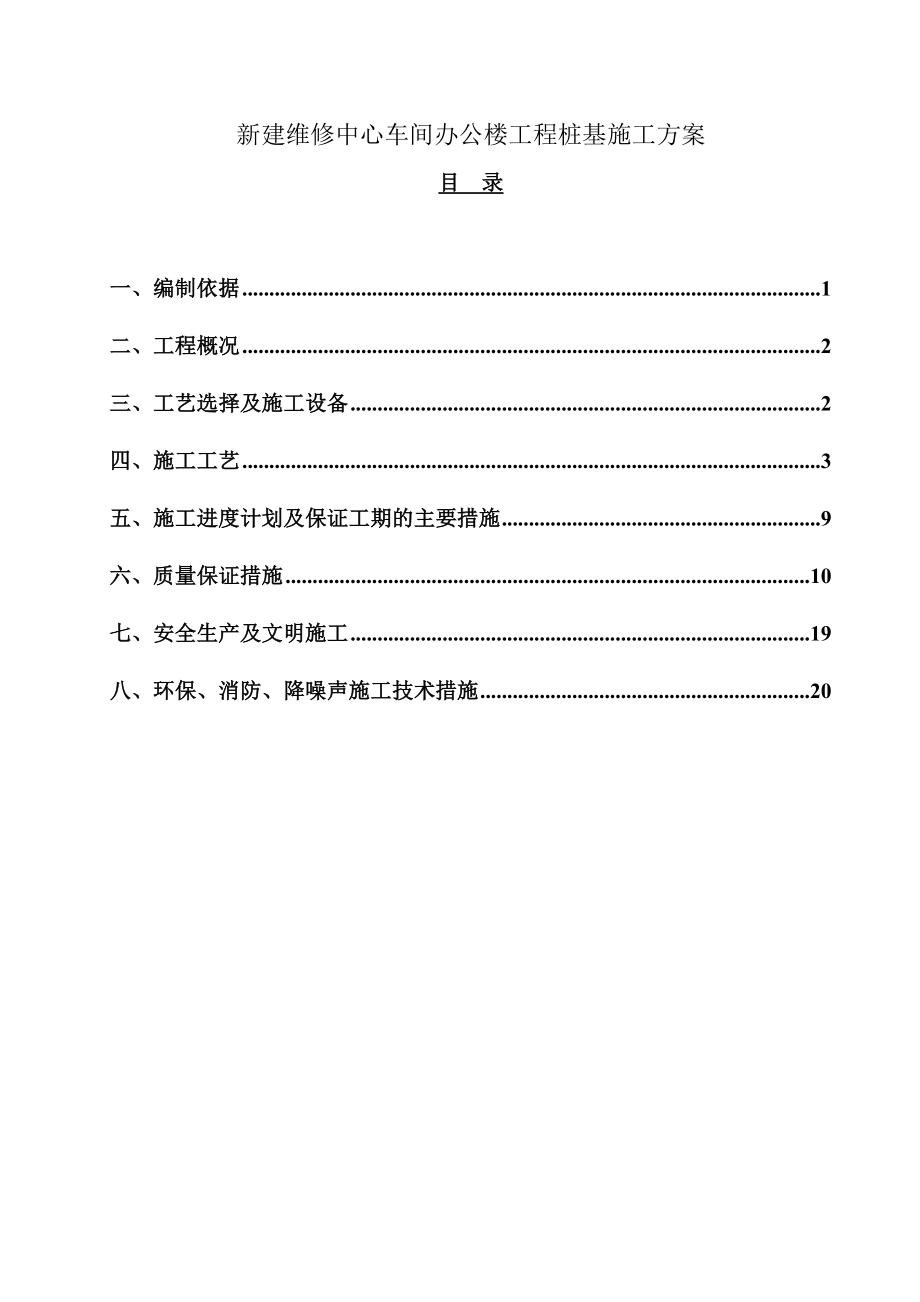 办公楼桩基施工方案.doc_第1页