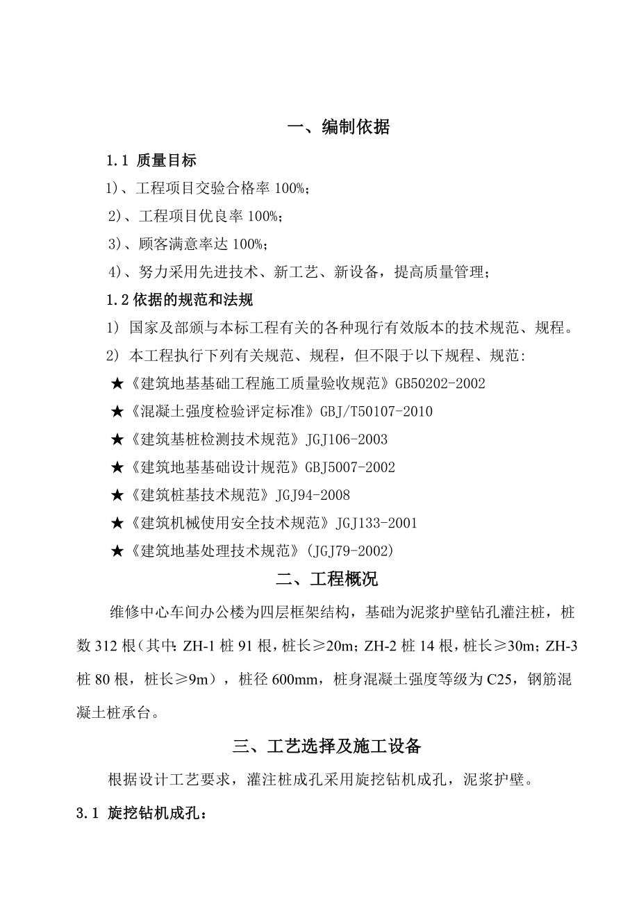 办公楼桩基施工方案.doc_第2页