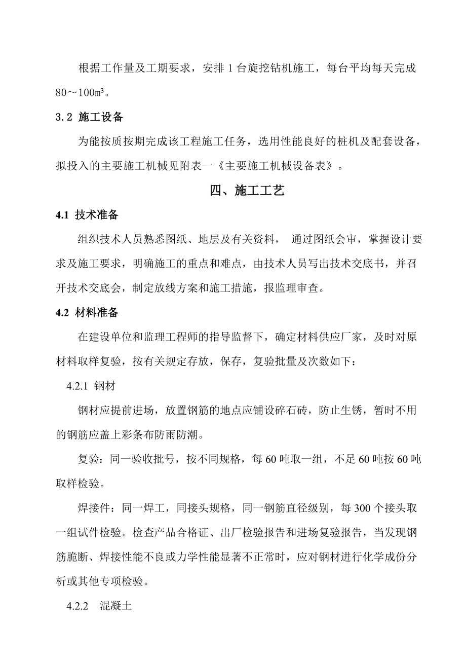 办公楼桩基施工方案.doc_第3页