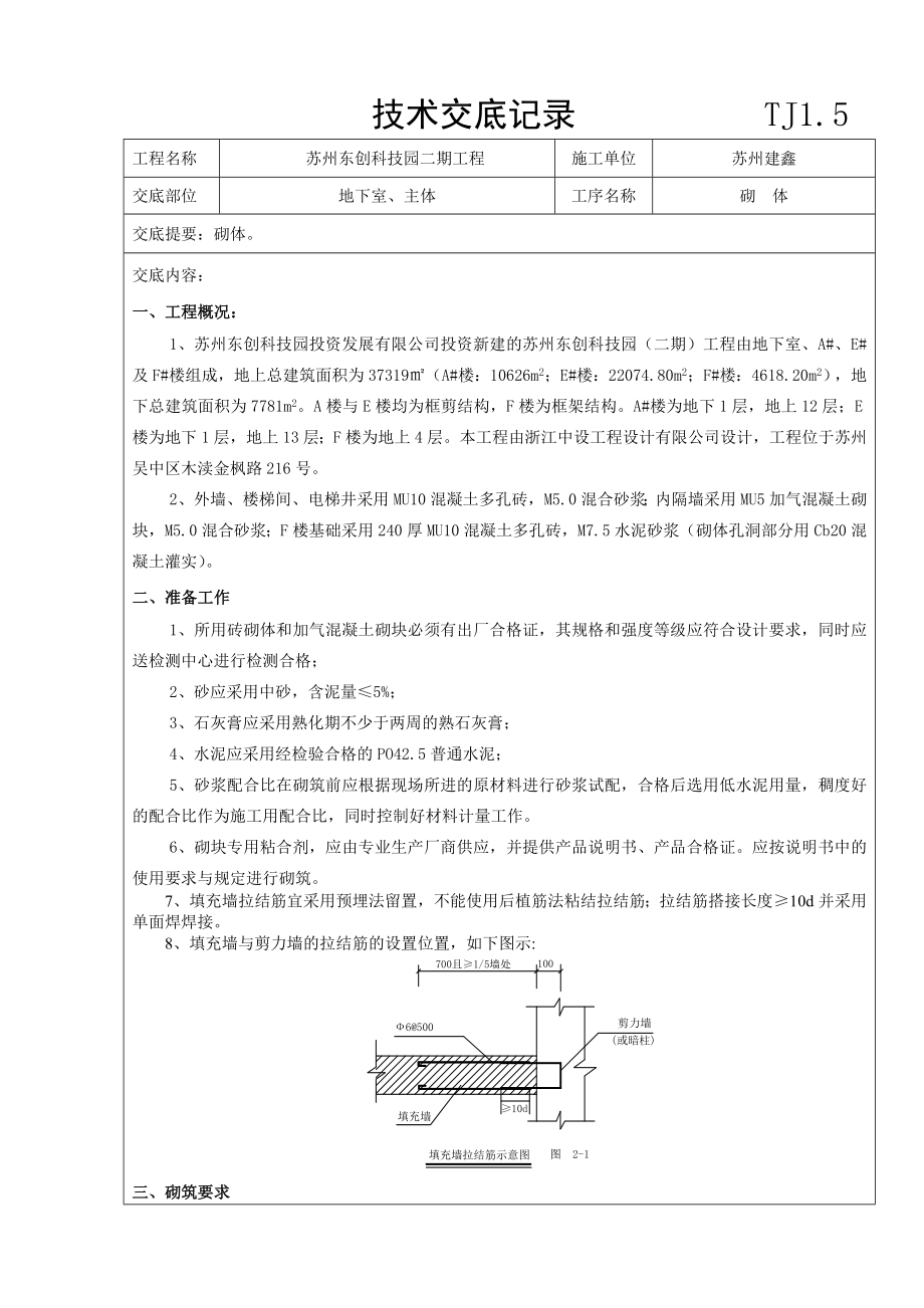 地下室主体砌体工程技术交底.doc_第1页