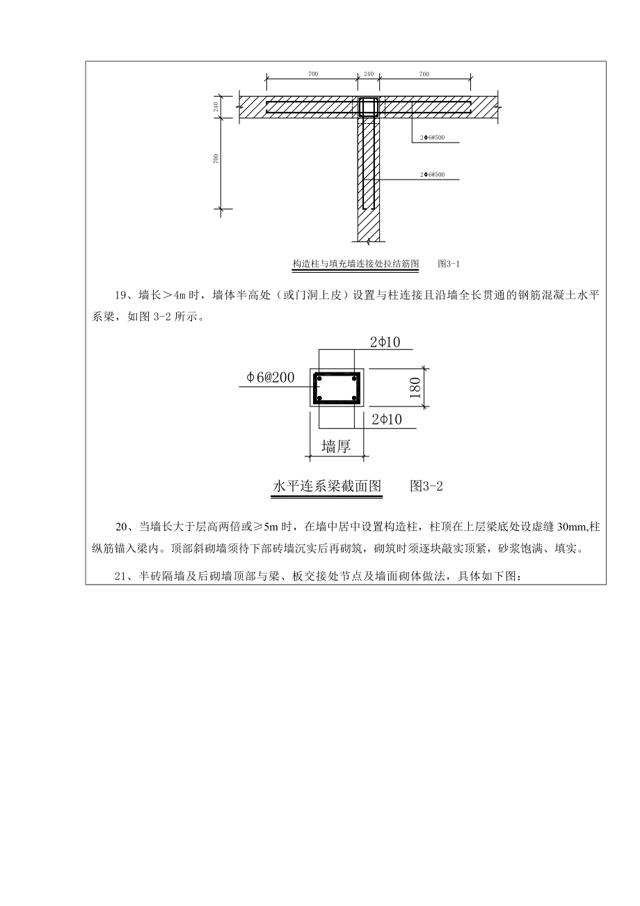 地下室主体砌体工程技术交底.doc_第3页